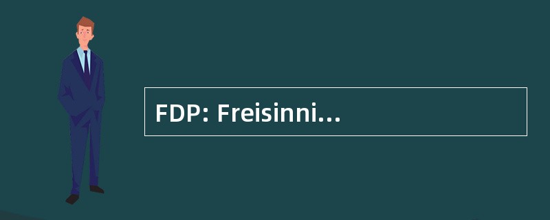 FDP: Freisinnig-Demokratische 并且 der 佩斯达罗齐