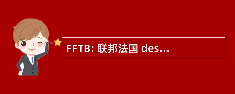 FFTB: 联邦法国 des Tuiles et Briques