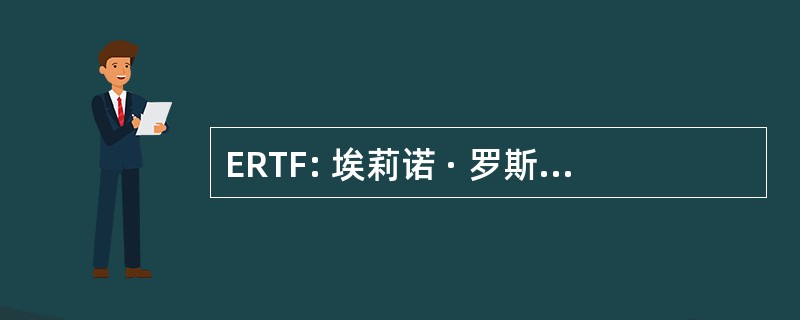 ERTF: 埃莉诺 · 罗斯福的老师研究金