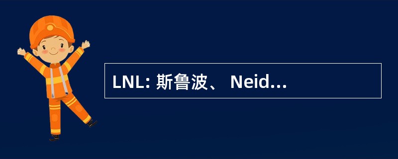 LNL: 斯鲁波、 Neidenthal & 洛根