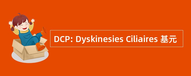 DCP: Dyskinesies Ciliaires 基元