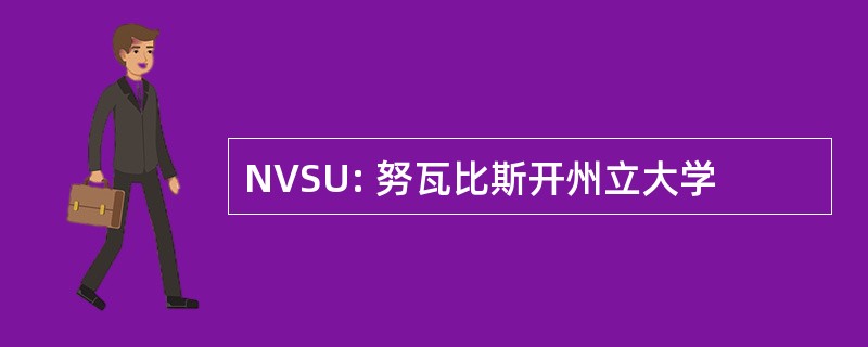 NVSU: 努瓦比斯开州立大学