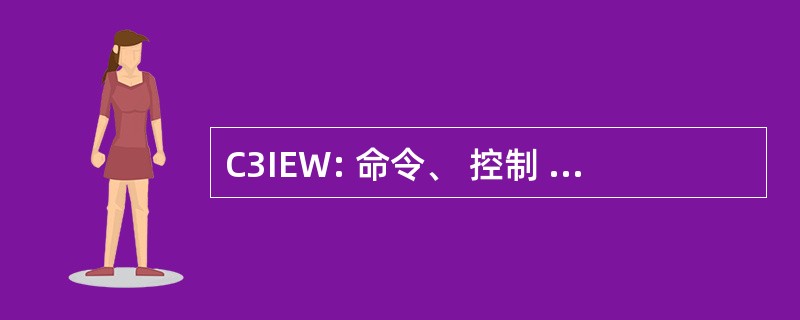 C3IEW: 命令、 控制 & 通信情报 & 电子战