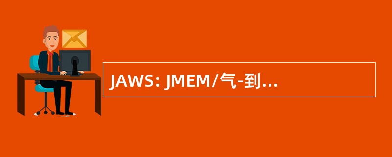 JAWS: JMEM/气-到-面 weaponeering 系统