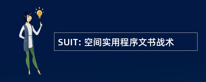 SUIT: 空间实用程序文书战术