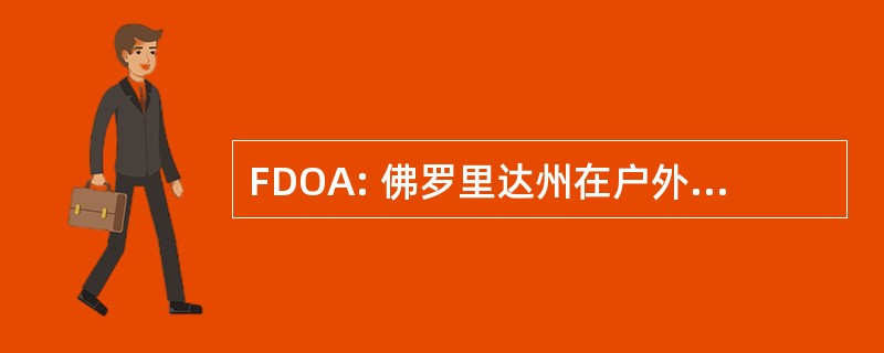 FDOA: 佛罗里达州在户外残疾人协会