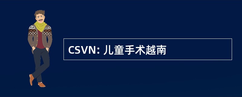 CSVN: 儿童手术越南