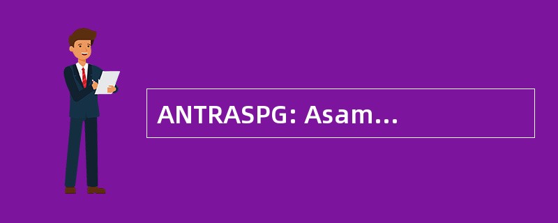 ANTRASPG: Asamblea 全国总工会德健康 Publica 危地马拉