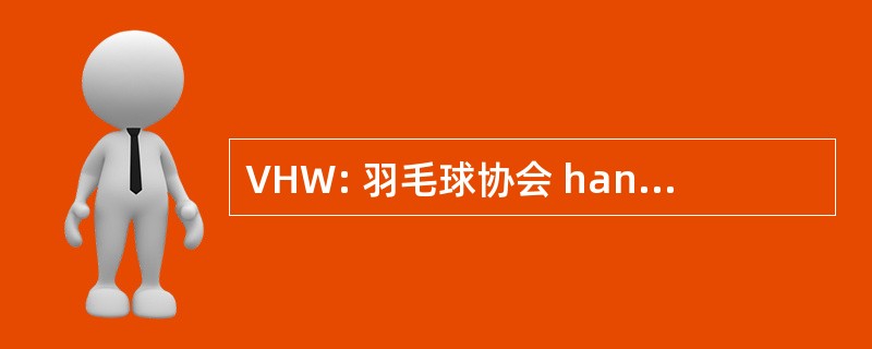 VHW: 羽毛球协会 hannoverscher Warmblutzuchter