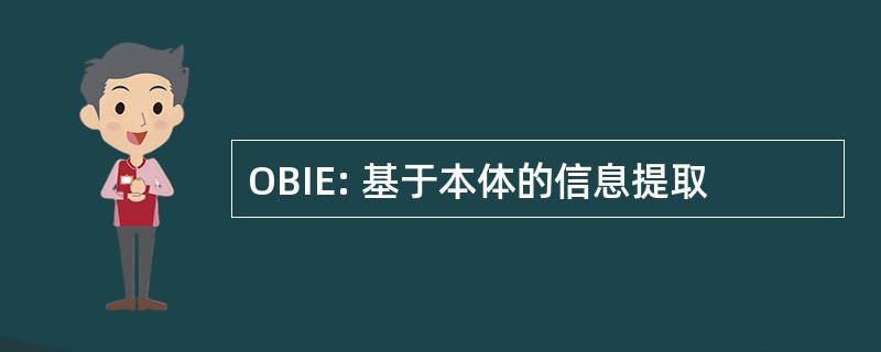 OBIE: 基于本体的信息提取