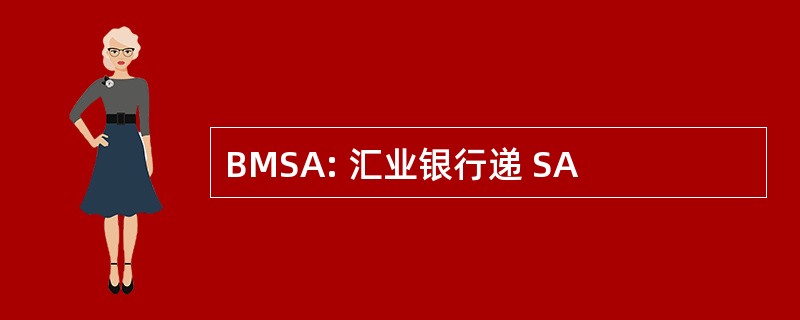 BMSA: 汇业银行递 SA