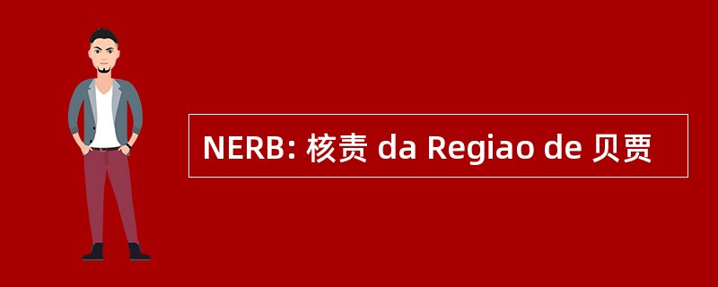 NERB: 核责 da Regiao de 贝贾