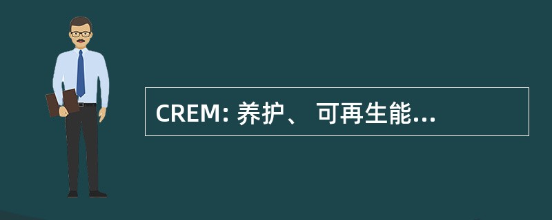 CREM: 养护、 可再生能源、 能源管理