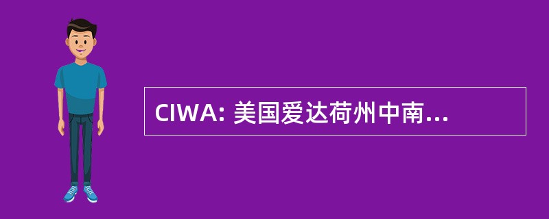 CIWA: 美国爱达荷州中南部荒野法案 》 [1980 年