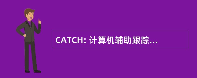 CATCH: 计算机辅助跟踪和表征凶杀案