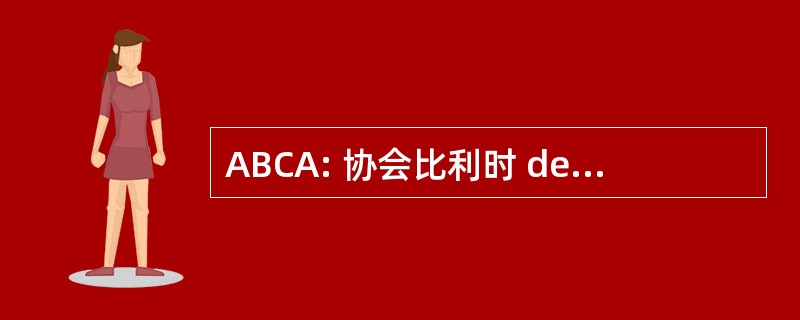 ABCA: 协会比利时 des 厨师 d&#039;Approvisionnement