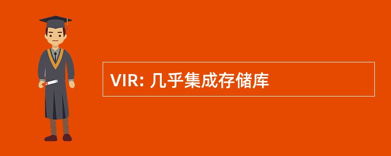 VIR: 几乎集成存储库