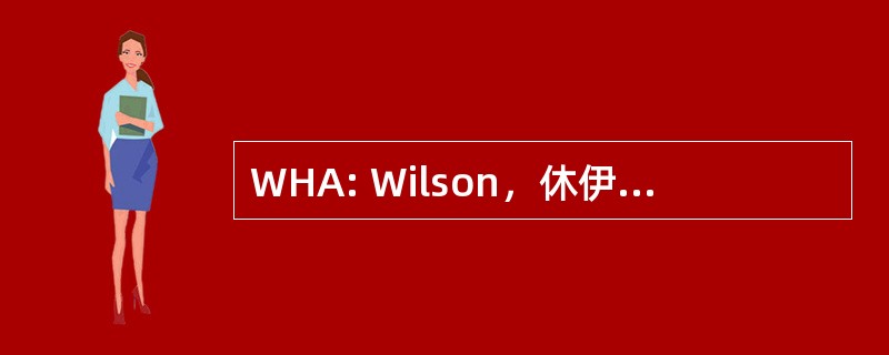 WHA: Wilson，休伊特 & 员工股份有限公司