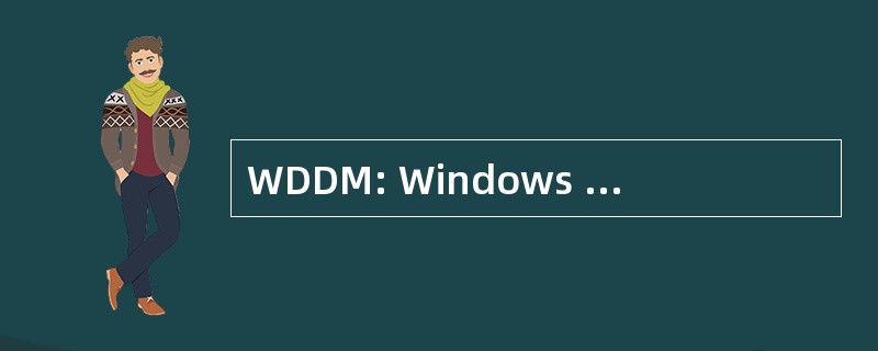 WDDM: Windows Vista 显示驱动程序模型