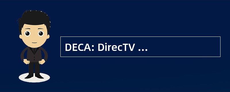 DECA: DirecTV 以太网同轴电缆适配器