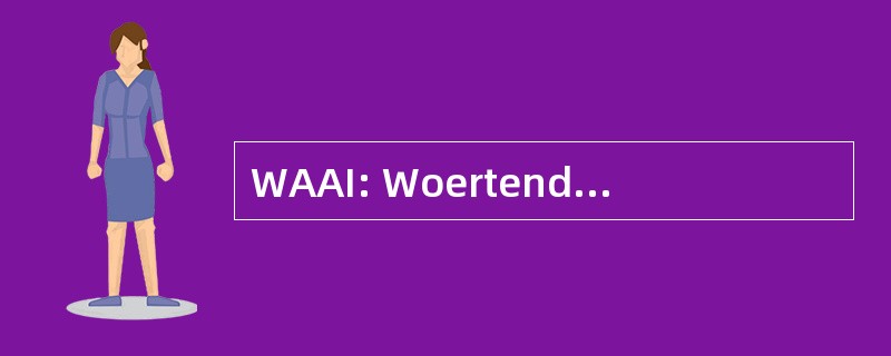 WAAI: Woertendyke Adjah 同仁公司