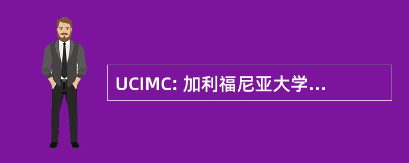 UCIMC: 加利福尼亚大学欧文分校医学中心