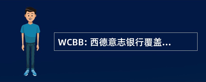 WCBB: 西德意志银行覆盖债券银行