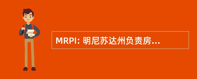 MRPI: 明尼苏达州负责房地产投资者