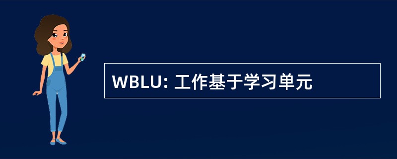 WBLU: 工作基于学习单元