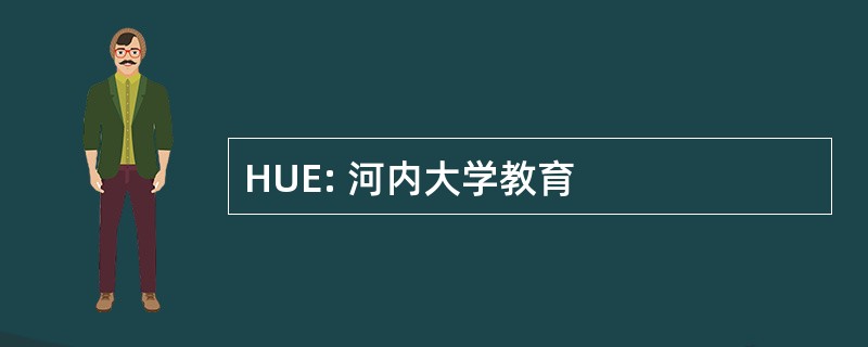 HUE: 河内大学教育