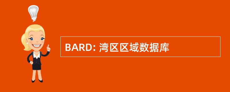 BARD: 湾区区域数据库