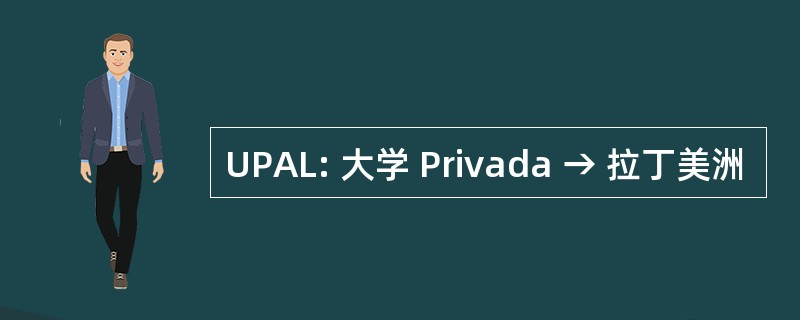 UPAL: 大学 Privada → 拉丁美洲