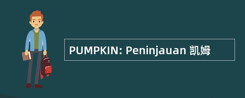 PUMPKIN: Peninjauan 凯姆