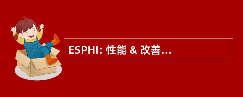 ESPHI: 性能 & 改善健康状况的工程解