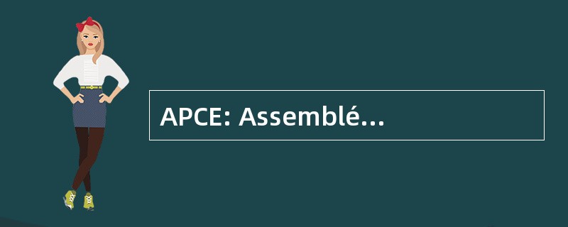 APCE: Assemblée Parlamentaire du Conseil 德欧洲