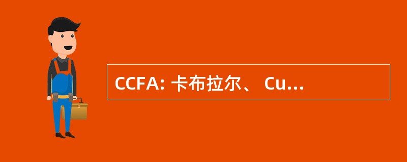 CCFA: 卡布拉尔、 Cunha Ferreira & 投标，Lda