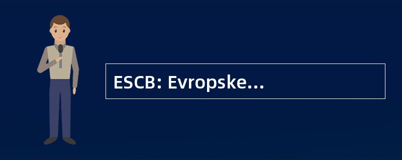 ESCB: Evropskeho Systemu Centralnich 银行