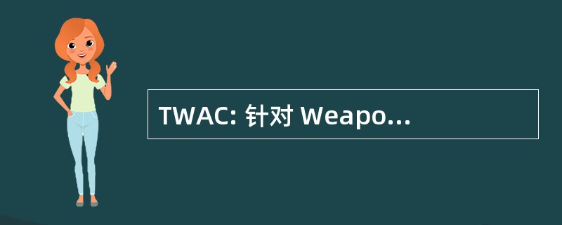 TWAC: 针对 Weaponeering 援助单元格