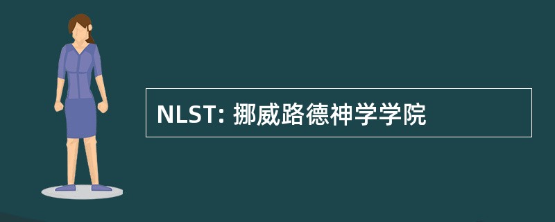 NLST: 挪威路德神学学院