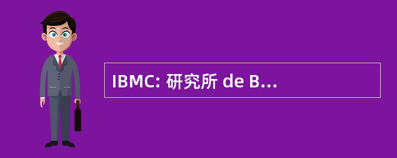 IBMC: 研究所 de Biologia 分子 e Celular