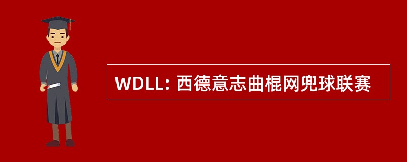 WDLL: 西德意志曲棍网兜球联赛