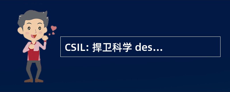 CSIL: 捍卫科学 des 临危 de Lérins