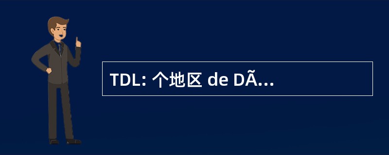 TDL: 个地区 de DÃ © veloppement 本地