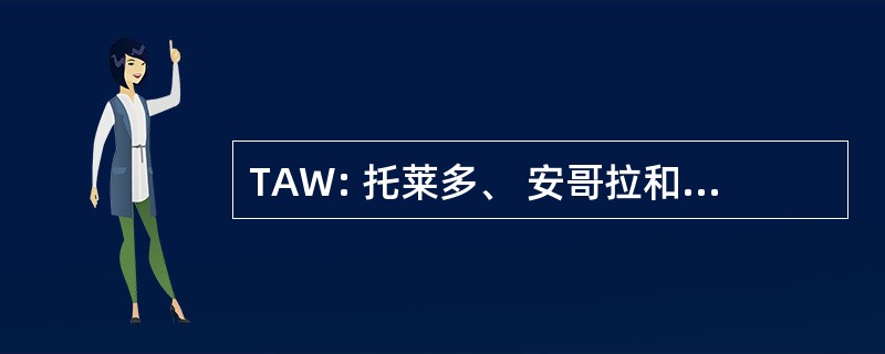 TAW: 托莱多、 安哥拉和西部铁路公司