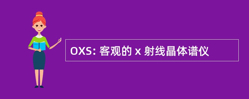 OXS: 客观的 x 射线晶体谱仪