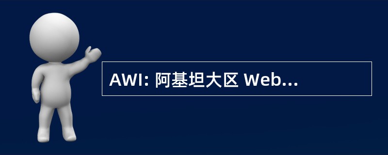 AWI: 阿基坦大区 Webmedia 独立