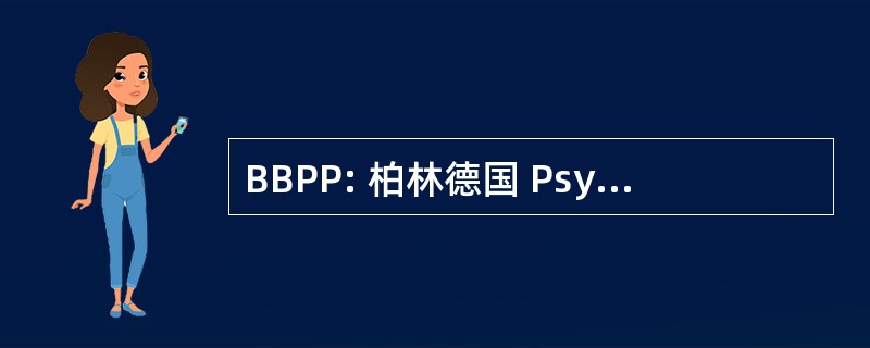 BBPP: 柏林德国 Psychologischer Psychotherapeuten