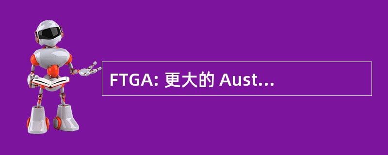 FTGA: 更大的 Austin 第一个发球台