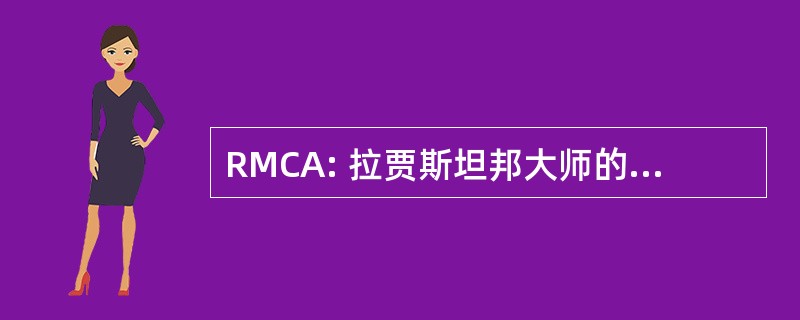 RMCA: 拉贾斯坦邦大师的计算机中的应用