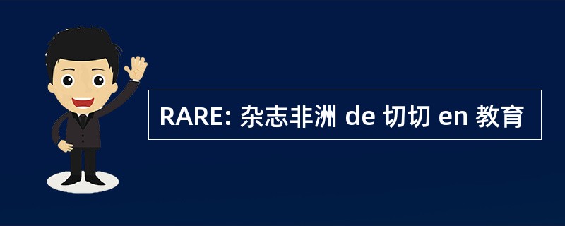 RARE: 杂志非洲 de 切切 en 教育